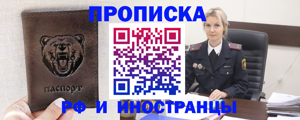 прописка в Гаджиево