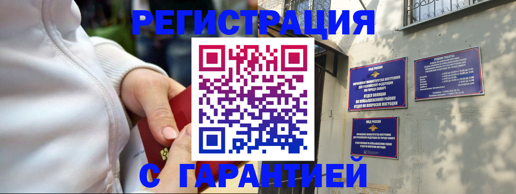 временная регистрация гарантия в Гаджиево