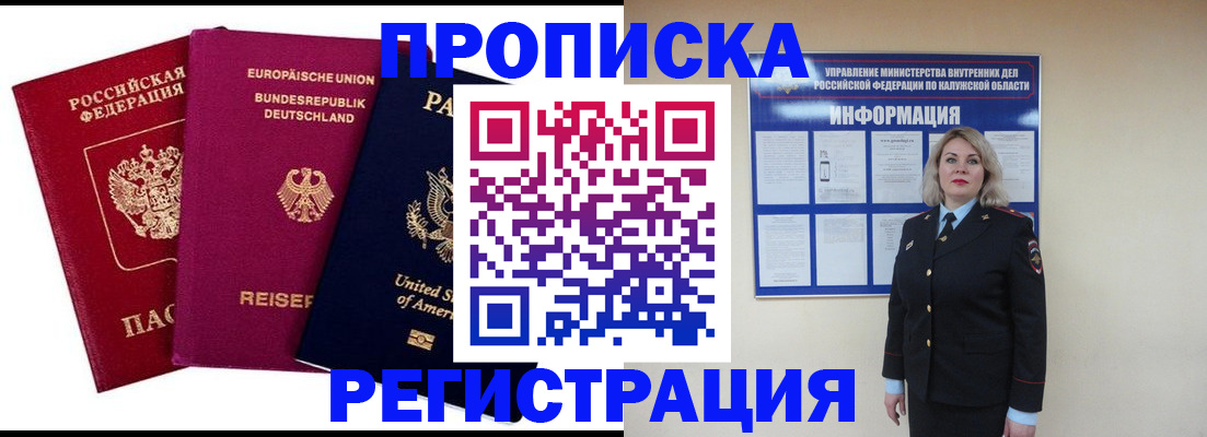 временная регистрация законно в Гаджиево