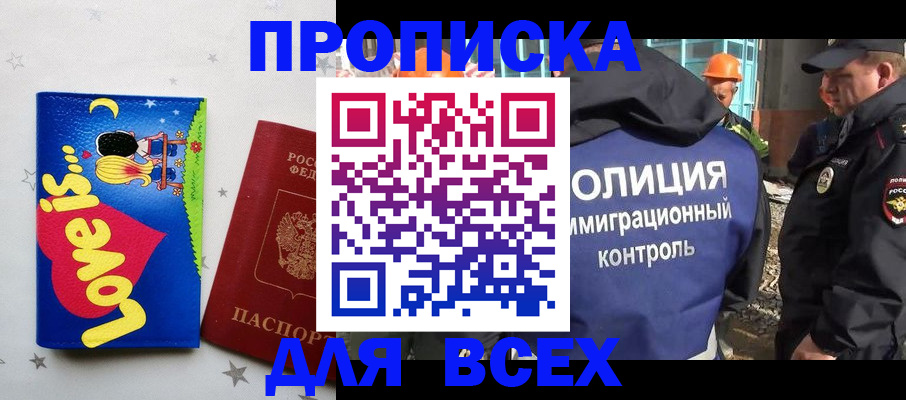 прописка 2025 в Гаджиево
