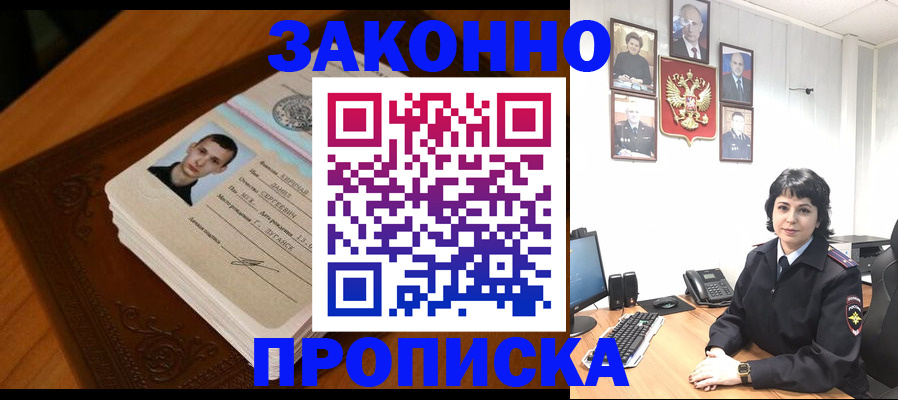 прописка от собственника в Гаджиево