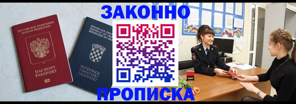 прописка от собственника в Гаджиево